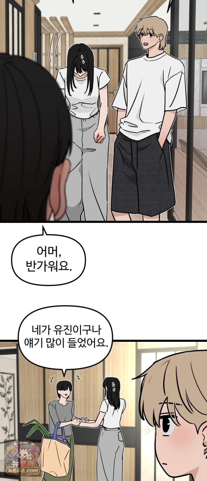양아치, 순애합니다 28화 33