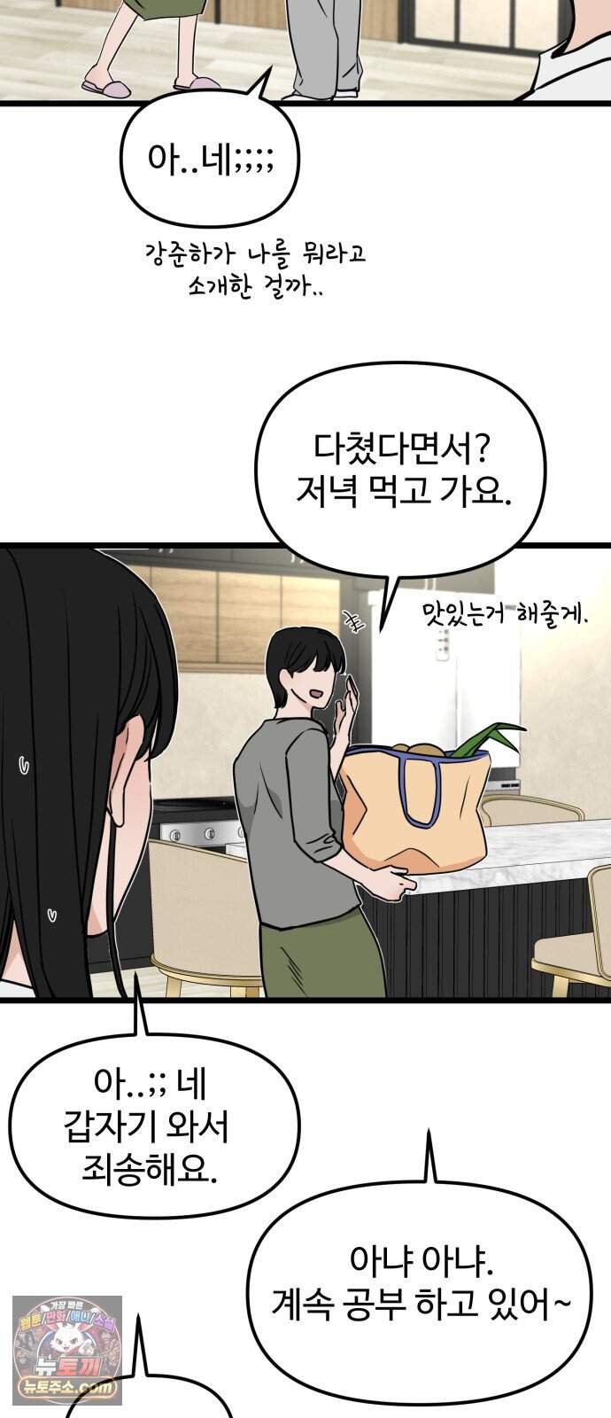 양아치, 순애합니다 28화 34