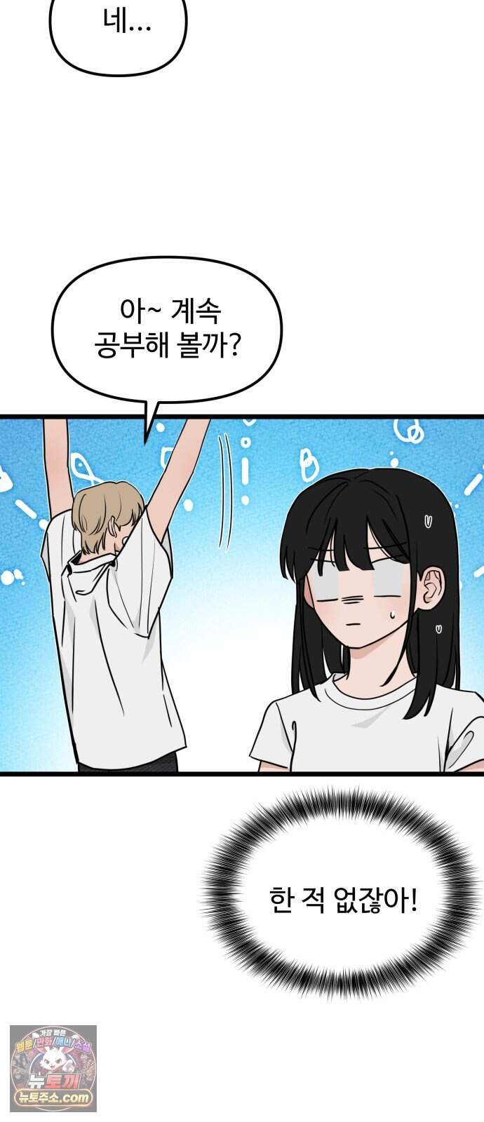 양아치, 순애합니다 28화 35