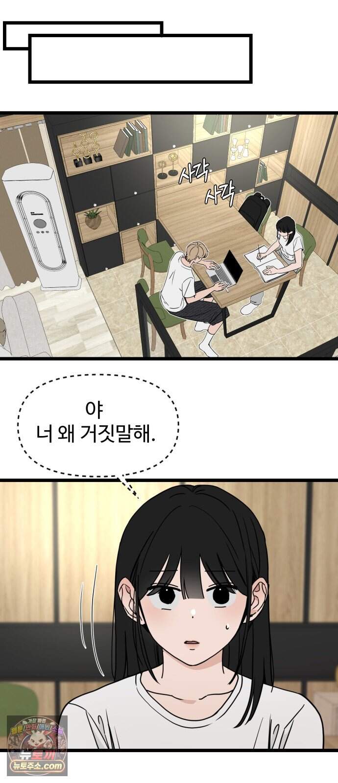 양아치, 순애합니다 28화 36