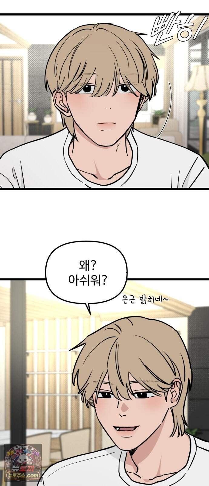 양아치, 순애합니다 28화 37