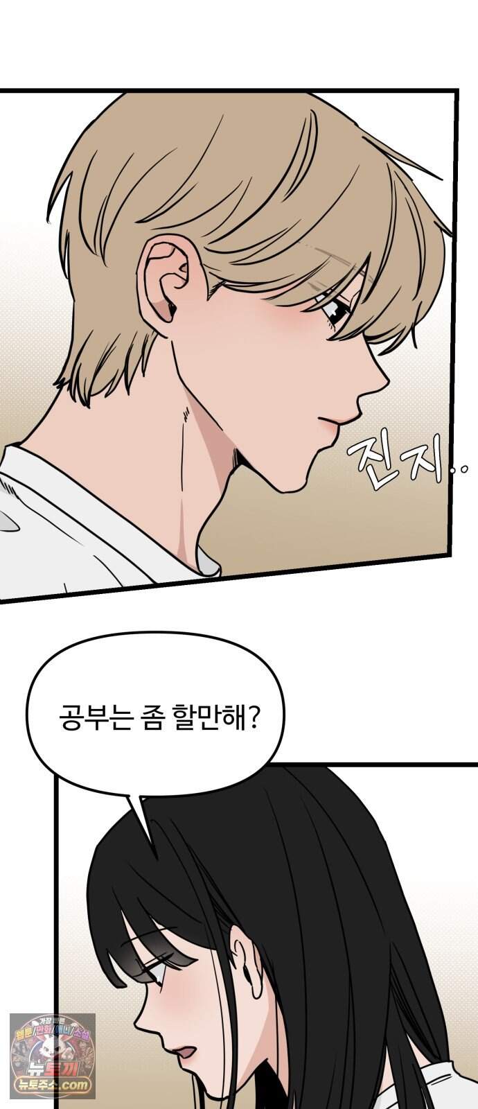 양아치, 순애합니다 28화 42