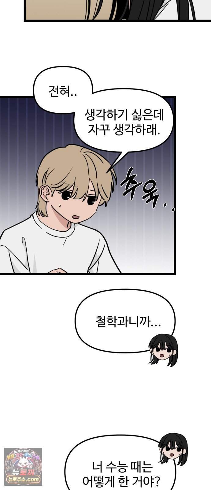 양아치, 순애합니다 28화 43