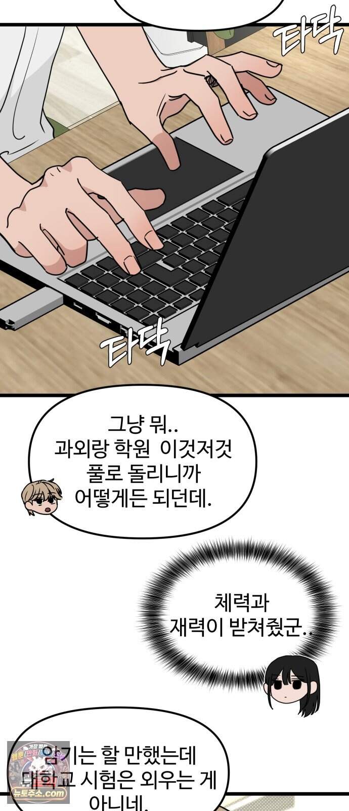 양아치, 순애합니다 28화 44