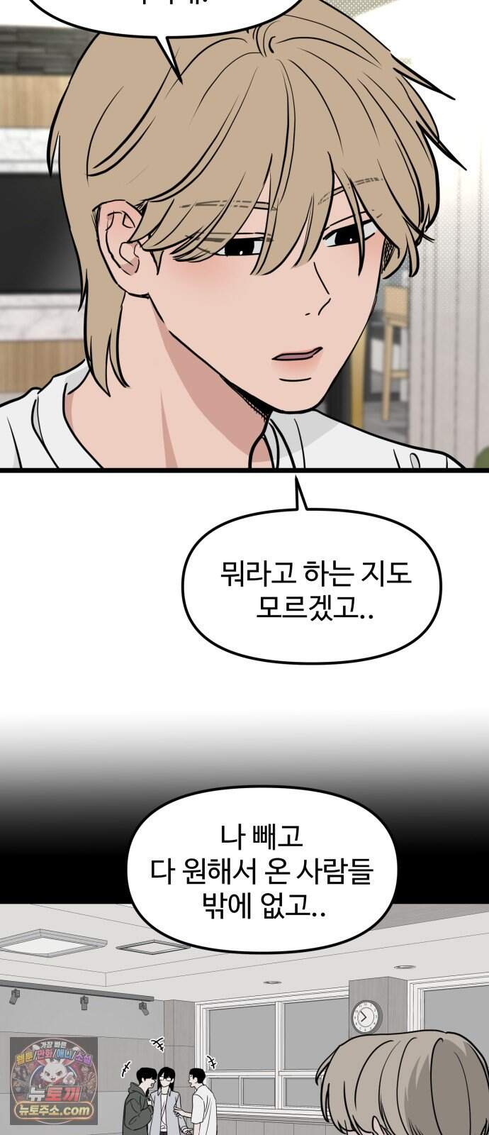 양아치, 순애합니다 28화 45