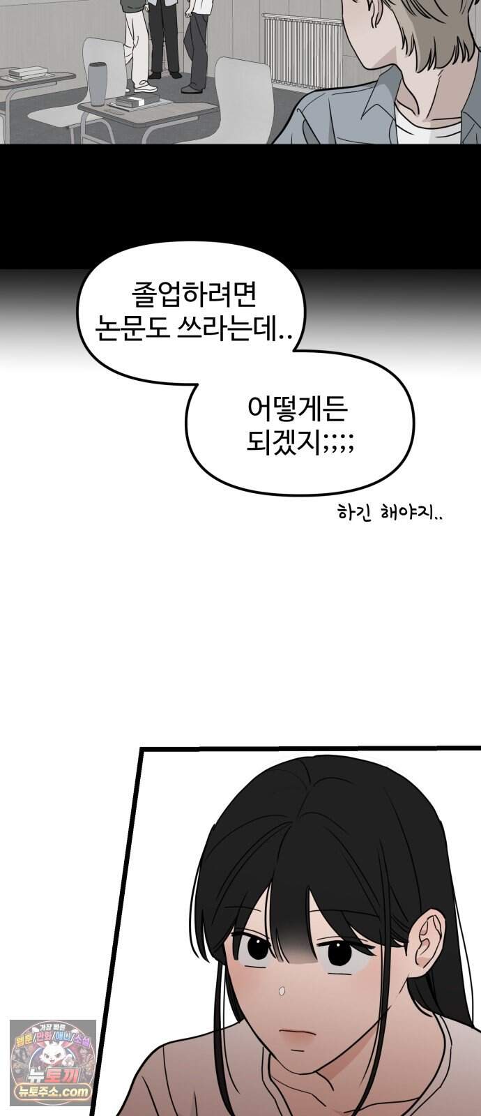 양아치, 순애합니다 28화 46
