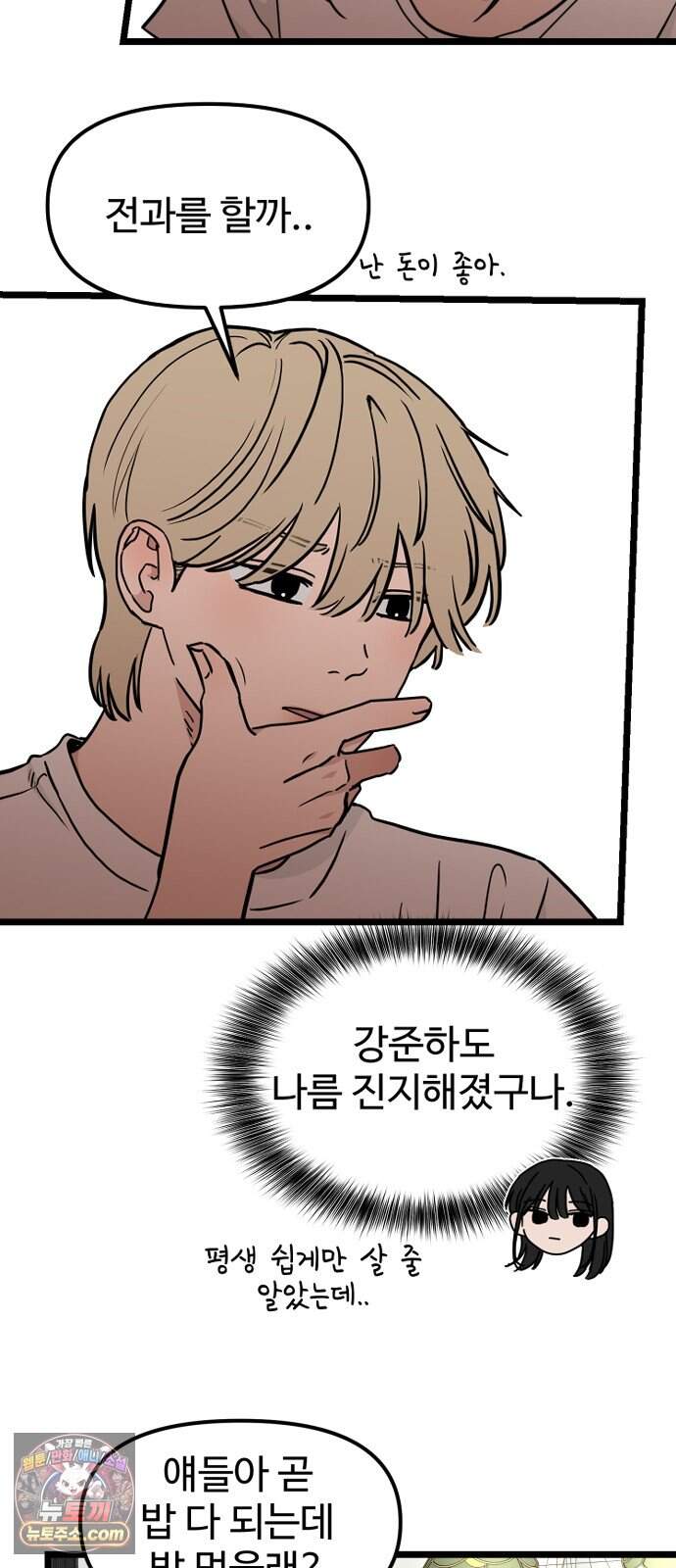 양아치, 순애합니다 28화 47