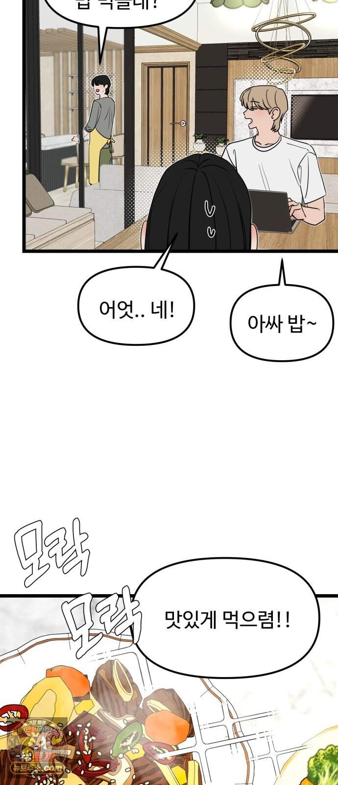 양아치, 순애합니다 28화 48