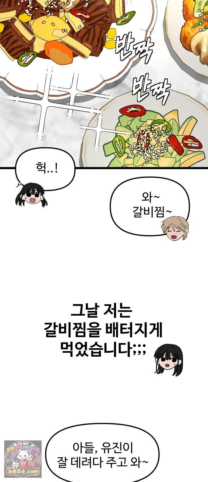 양아치, 순애합니다 28화 49
