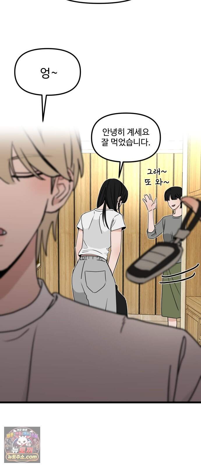 양아치, 순애합니다 28화 50