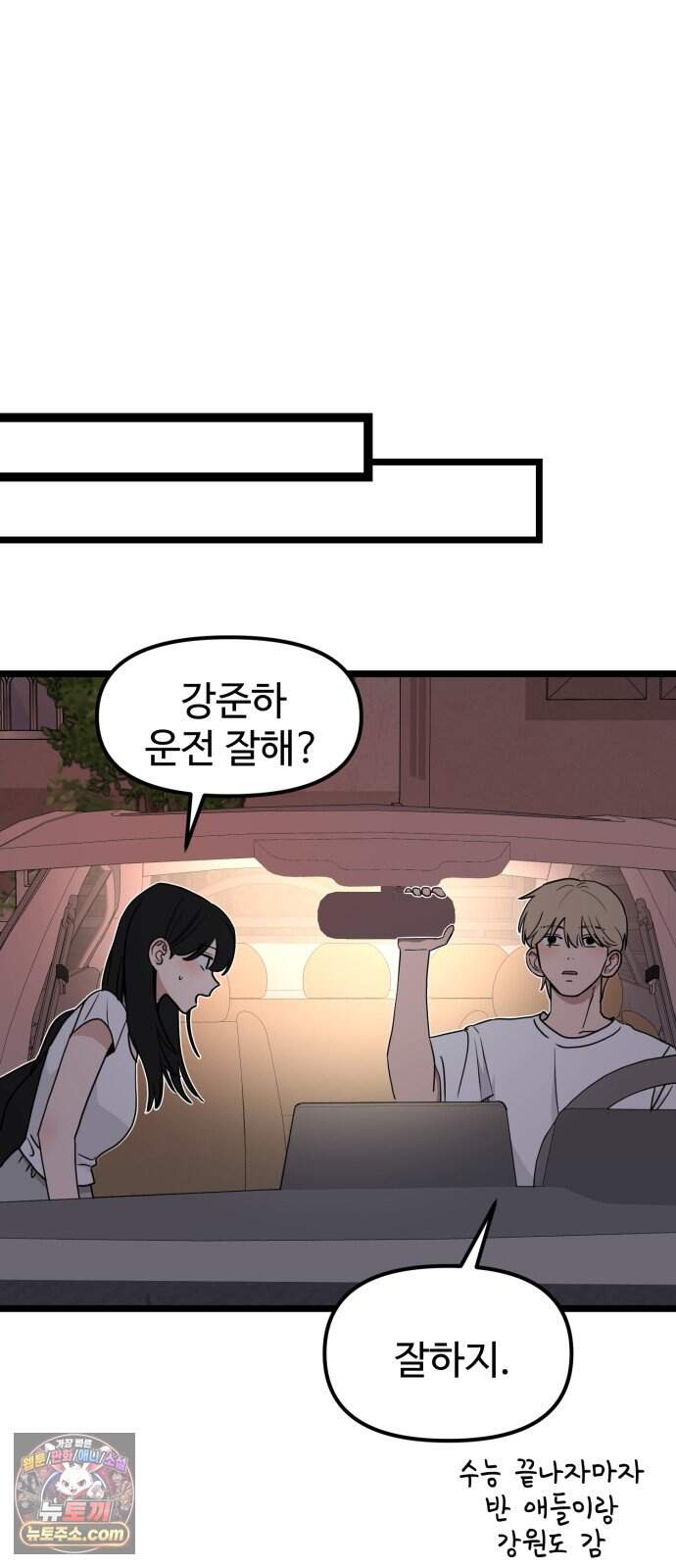 양아치, 순애합니다 28화 51