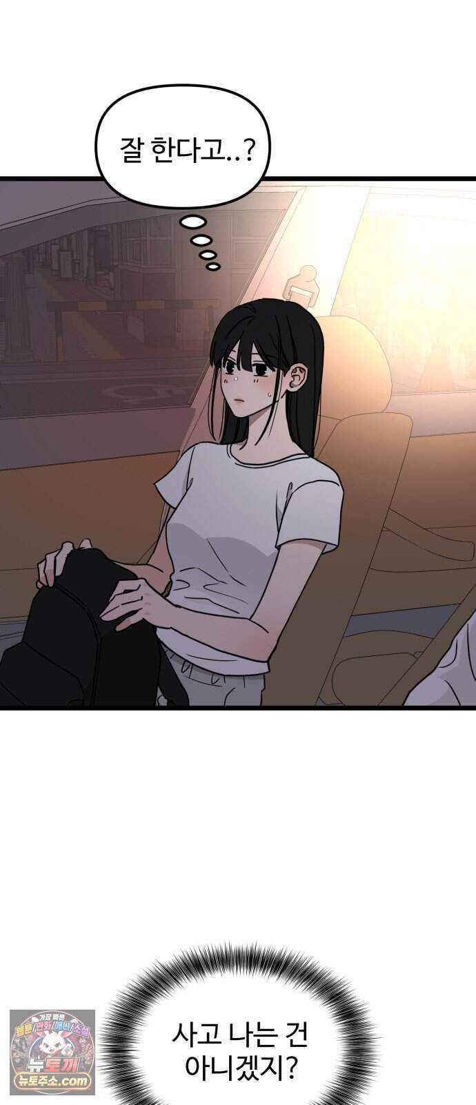 양아치, 순애합니다 28화 52