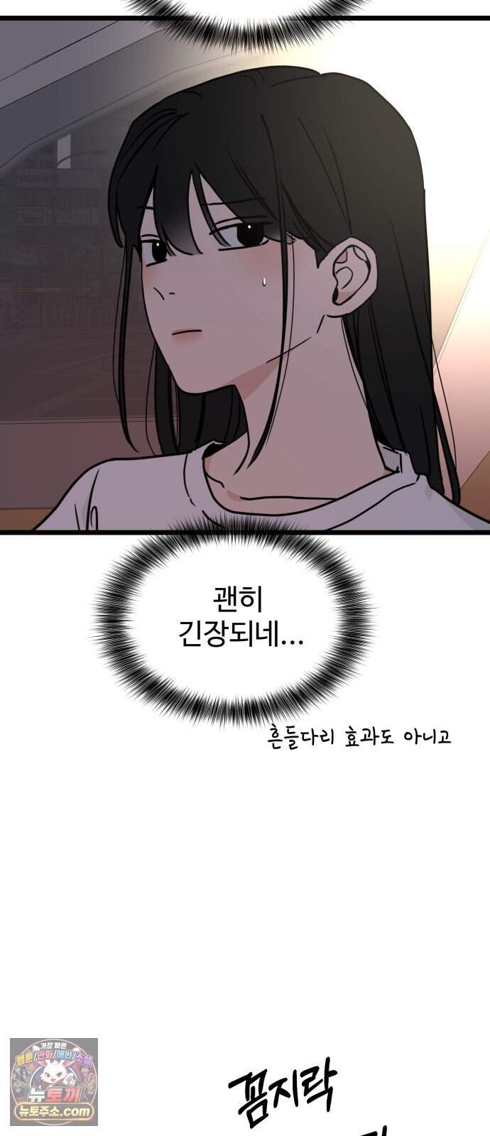 양아치, 순애합니다 28화 53