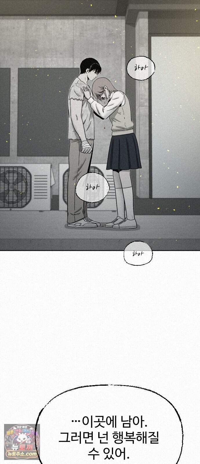 네 이웃을 사랑하라 58화(최종화) 8