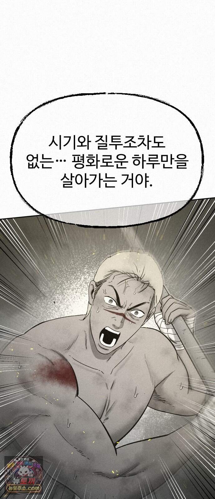 네 이웃을 사랑하라 58화(최종화) 12
