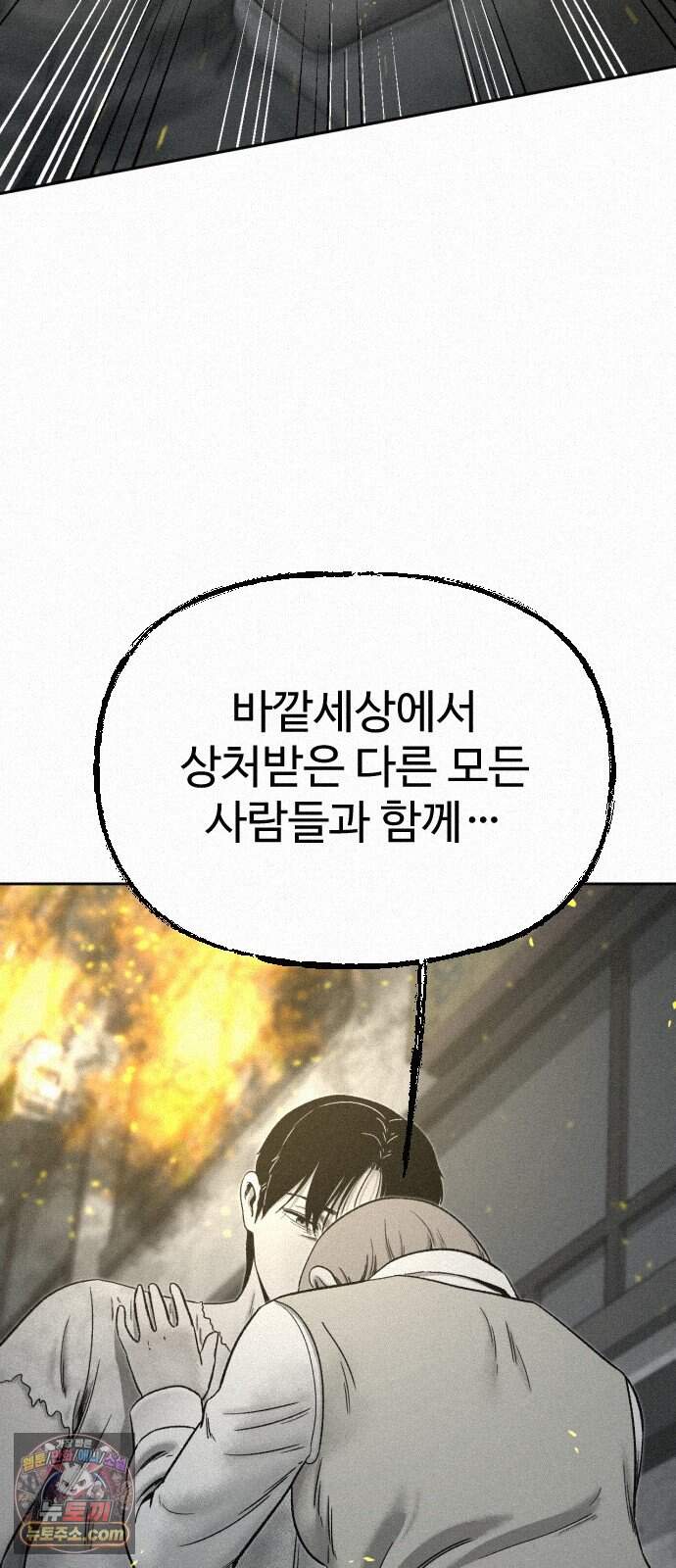 네 이웃을 사랑하라 58화(최종화) 13