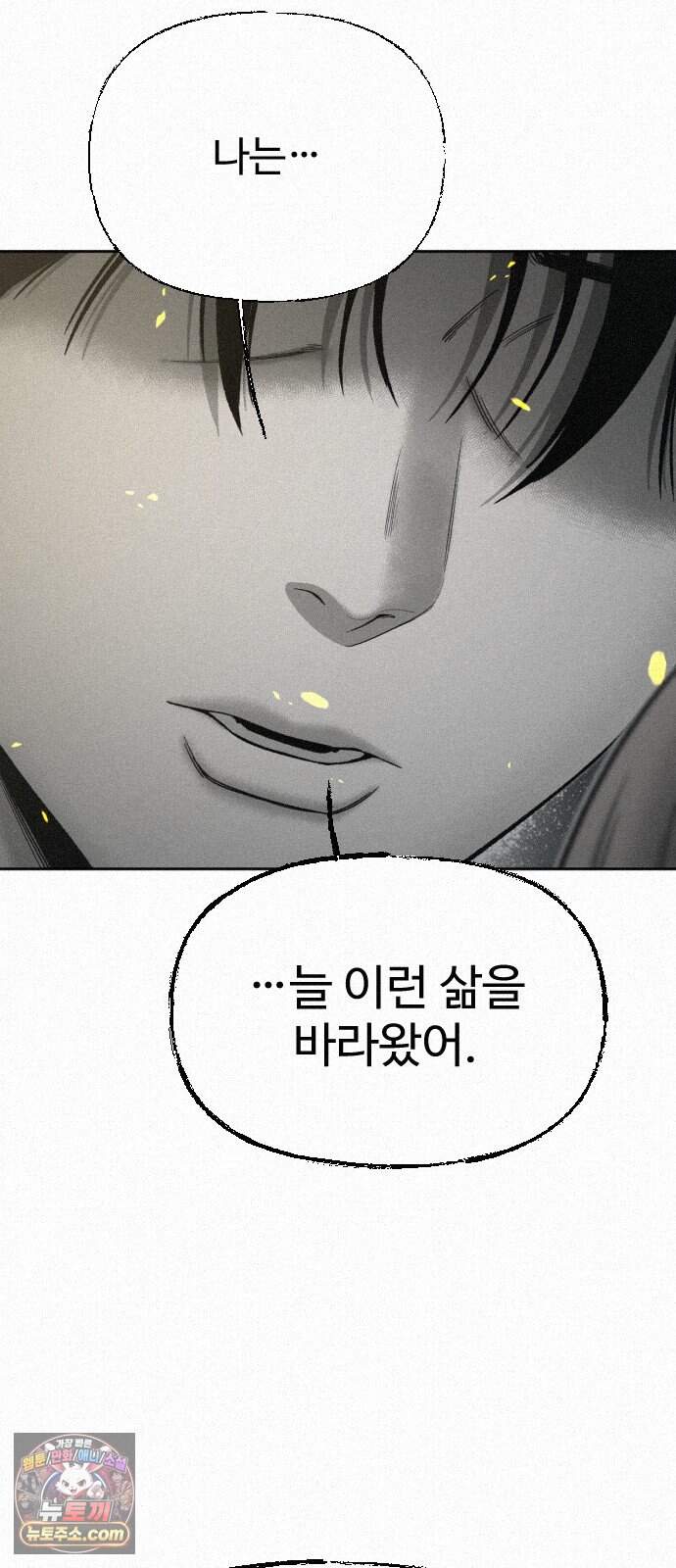 네 이웃을 사랑하라 58화(최종화) 17