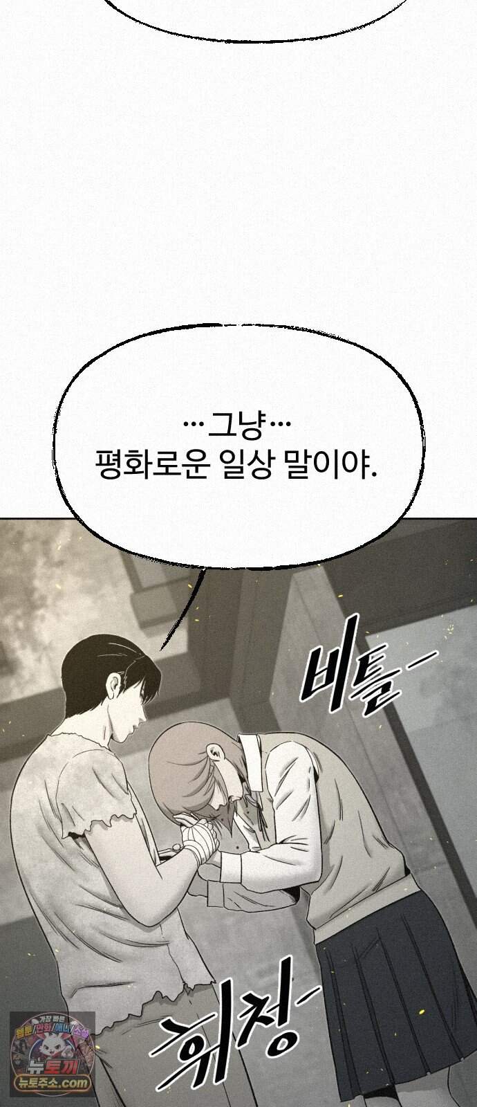 네 이웃을 사랑하라 58화(최종화) 19