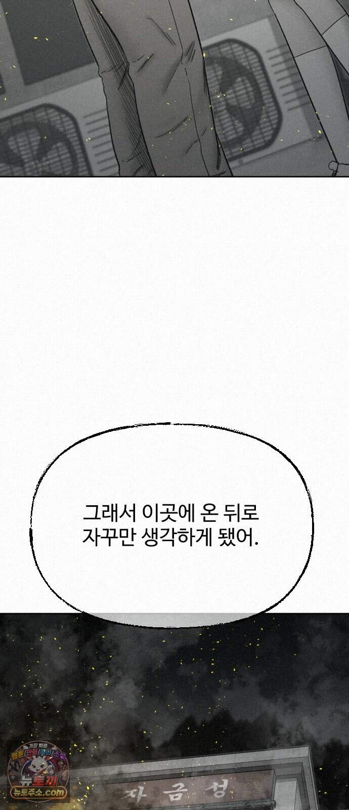 네 이웃을 사랑하라 58화(최종화) 20