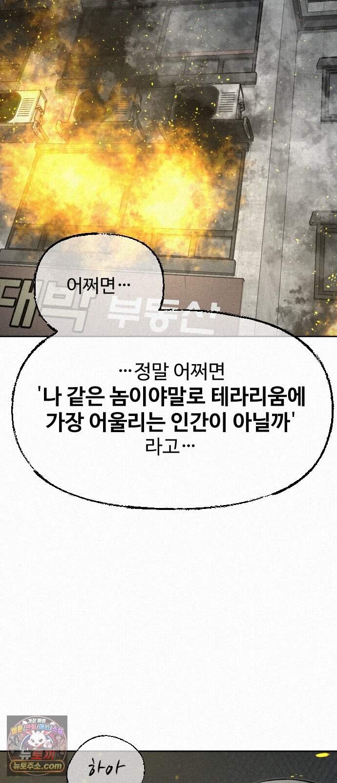 네 이웃을 사랑하라 58화(최종화) 21