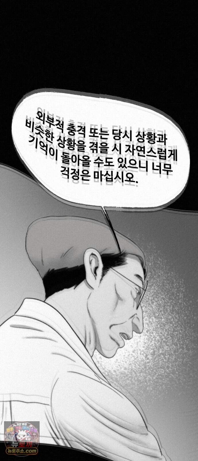 네 이웃을 사랑하라 58화(최종화) 29