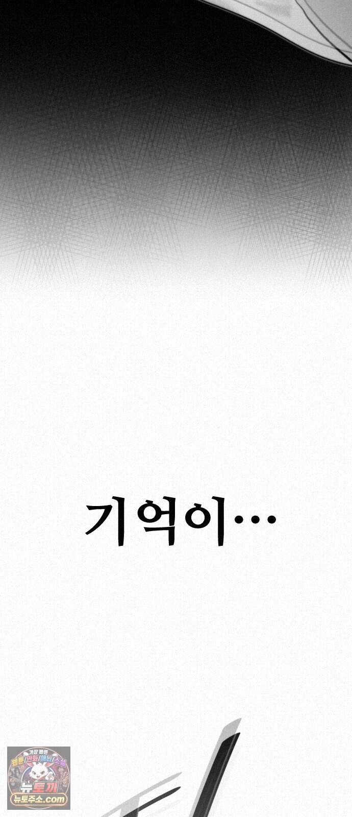 네 이웃을 사랑하라 58화(최종화) 30