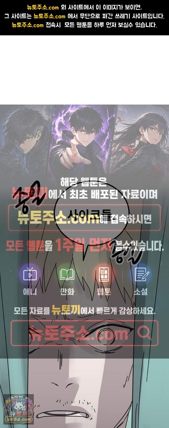 멸종위기종인간 2부 103화 -지옥- 1