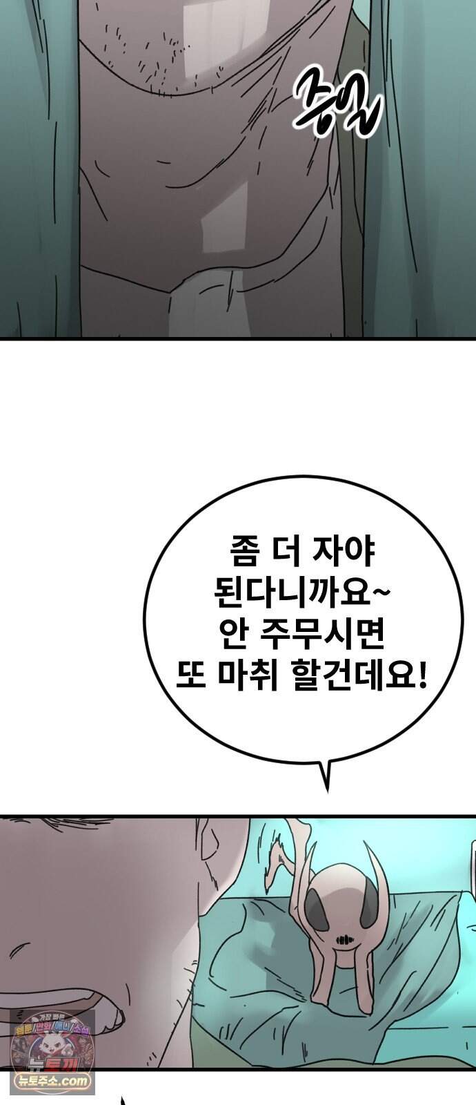 멸종위기종인간 2부 103화 -지옥- 2