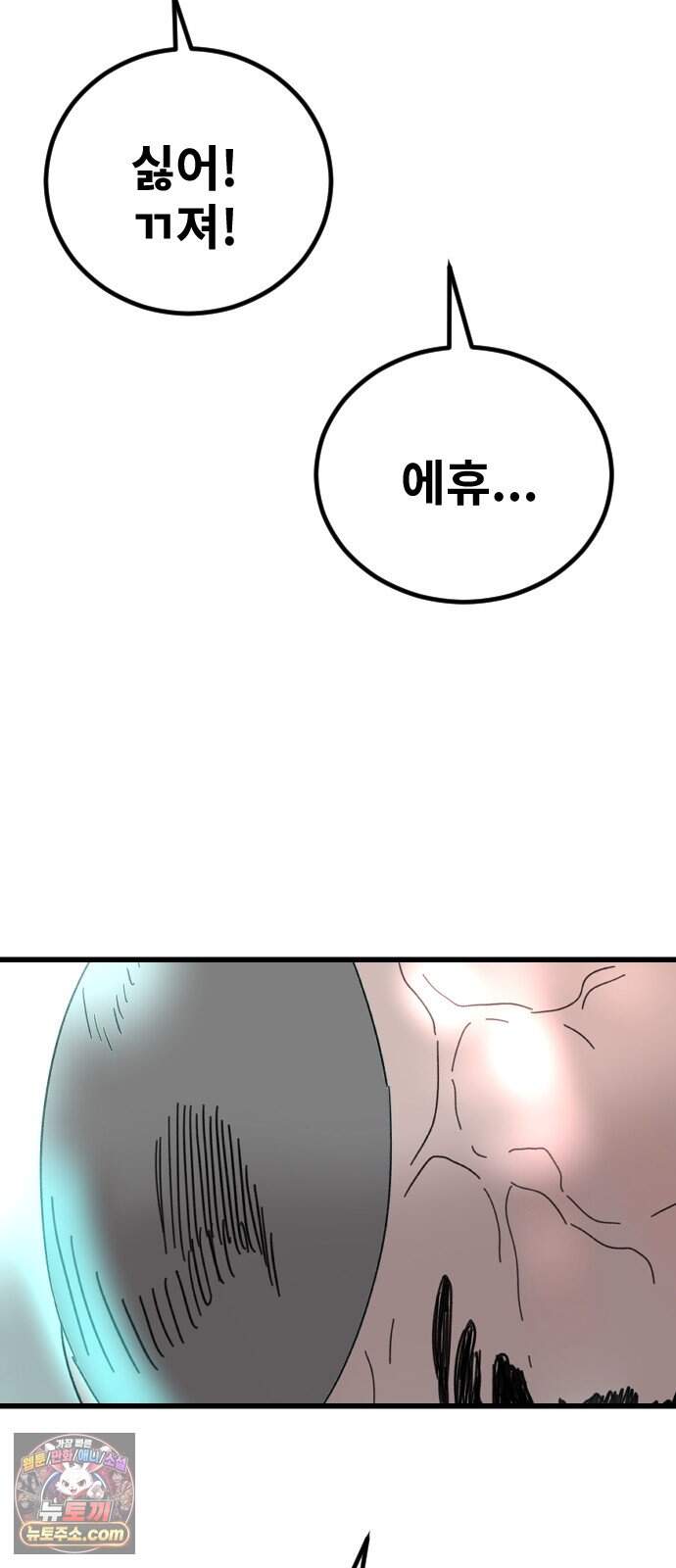 멸종위기종인간 2부 103화 -지옥- 3