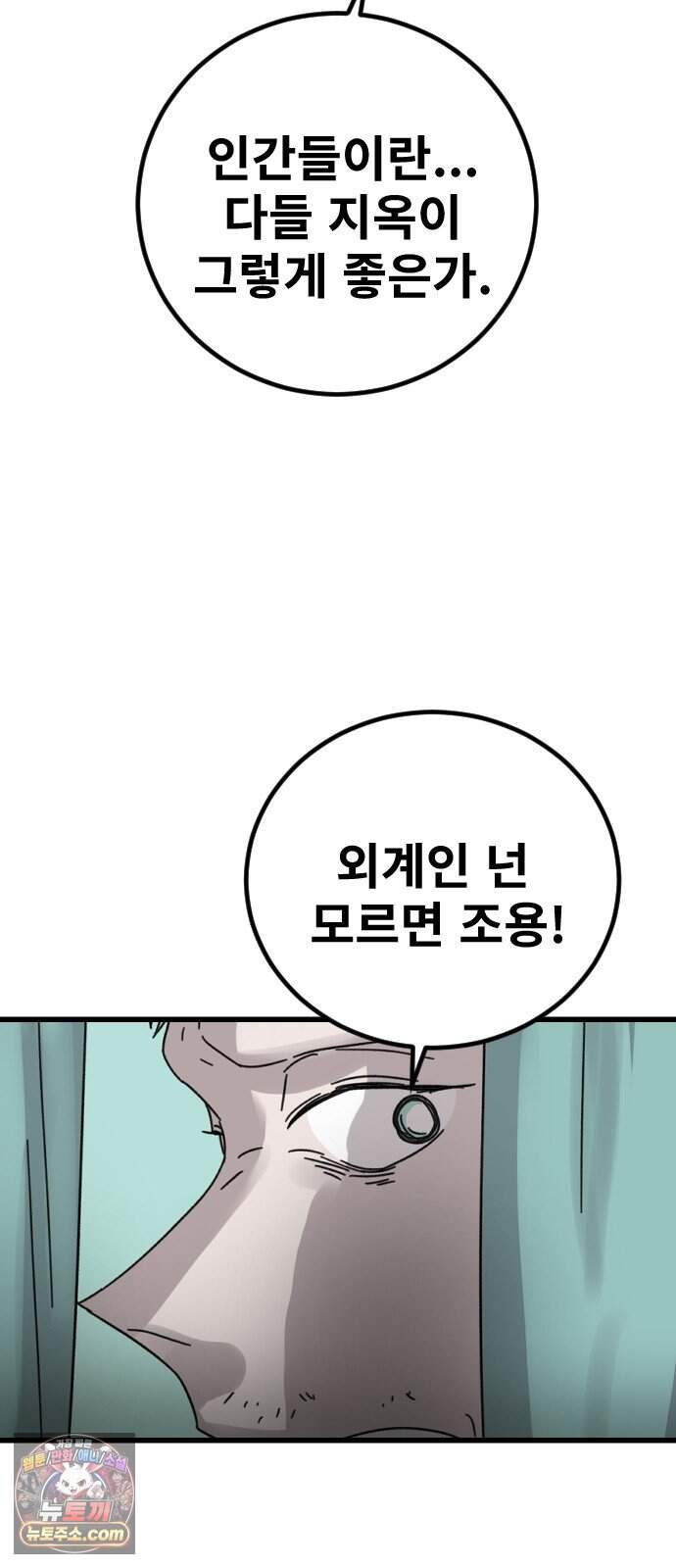 멸종위기종인간 2부 103화 -지옥- 4
