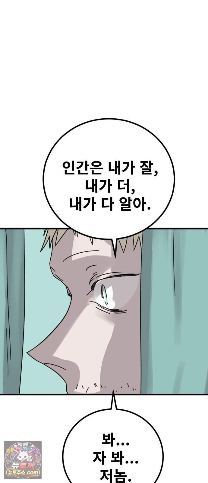 멸종위기종인간 2부 103화 -지옥- 5