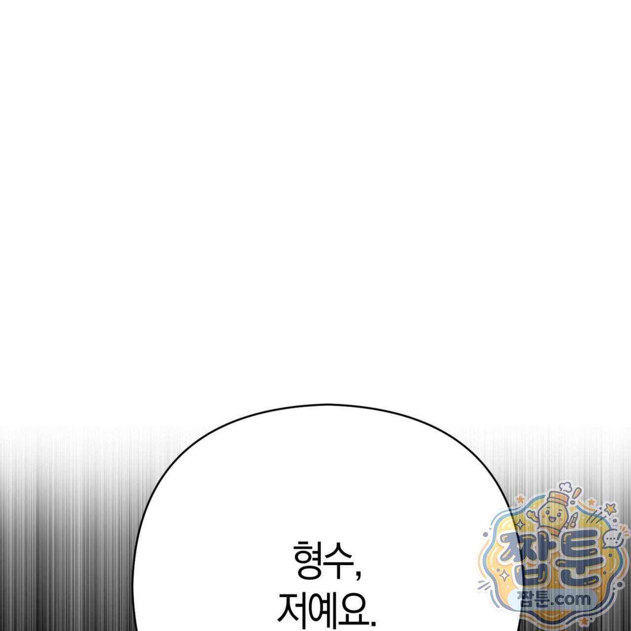 아름다운 시동생 8화 28