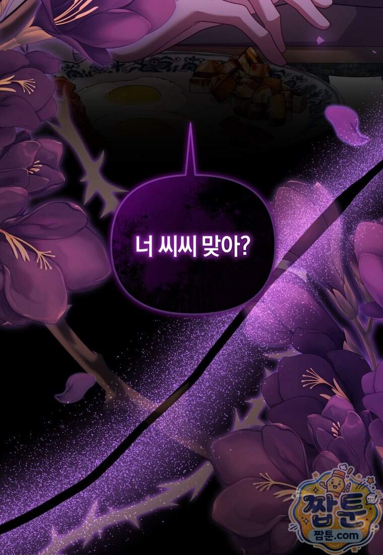 옆집 너드가 마탑주라니요 3화 4