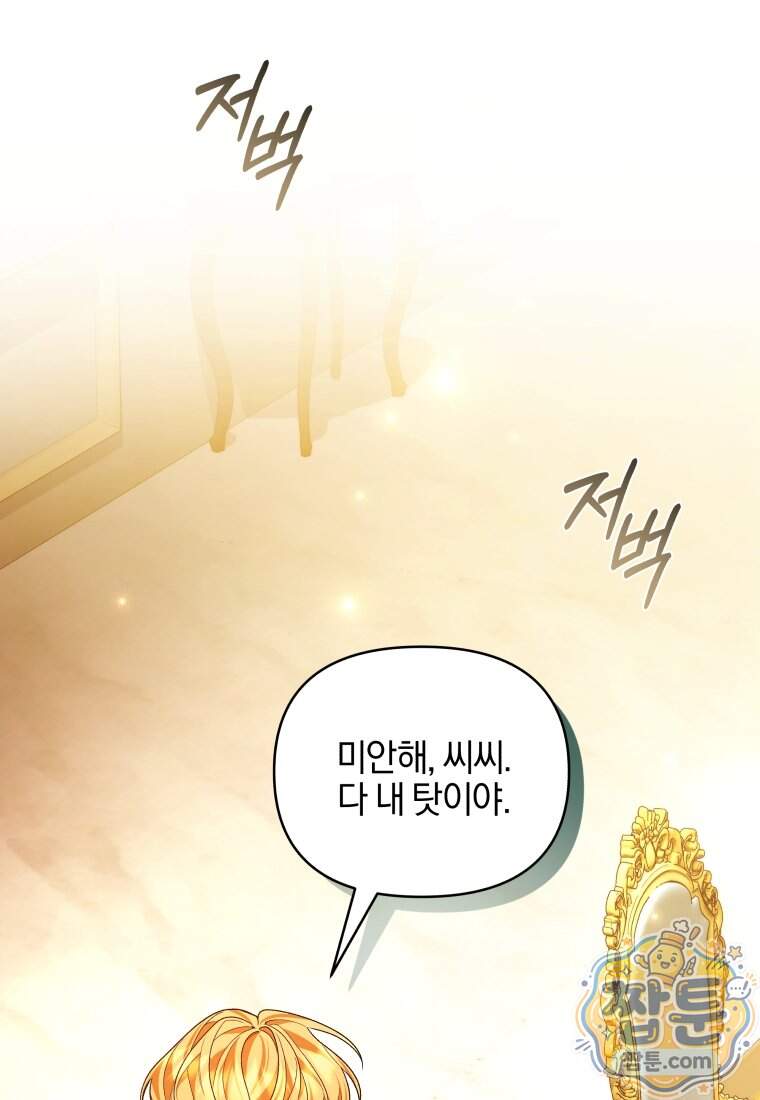 옆집 너드가 마탑주라니요 3화 11