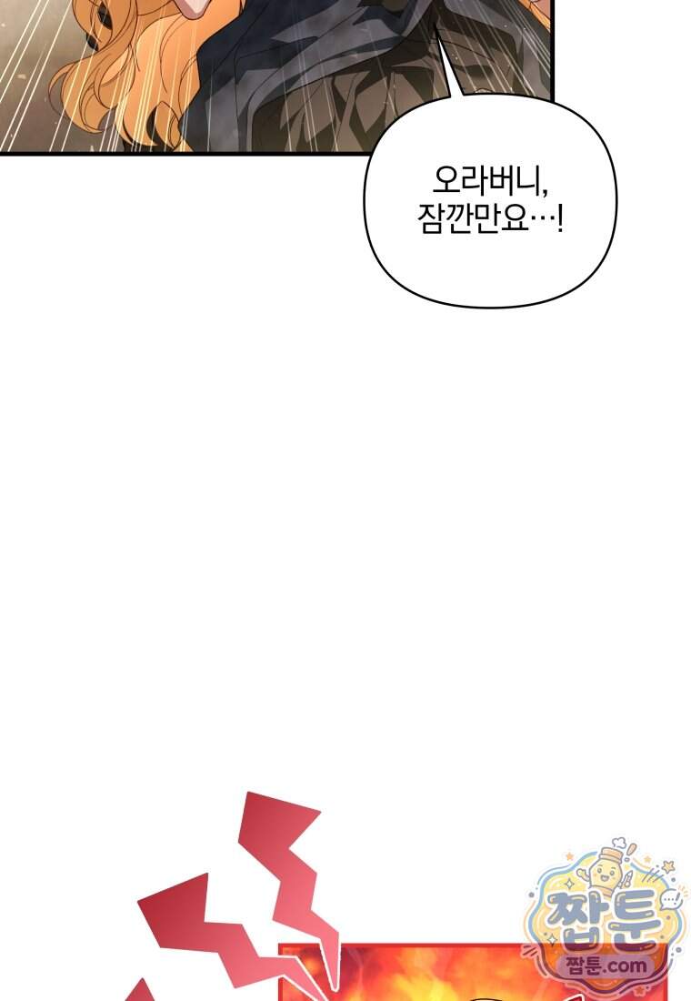 옆집 너드가 마탑주라니요 3화 18