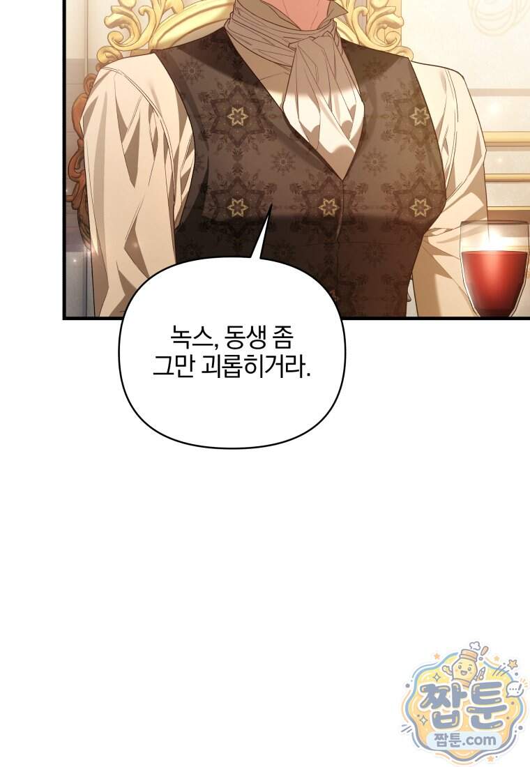 옆집 너드가 마탑주라니요 3화 21