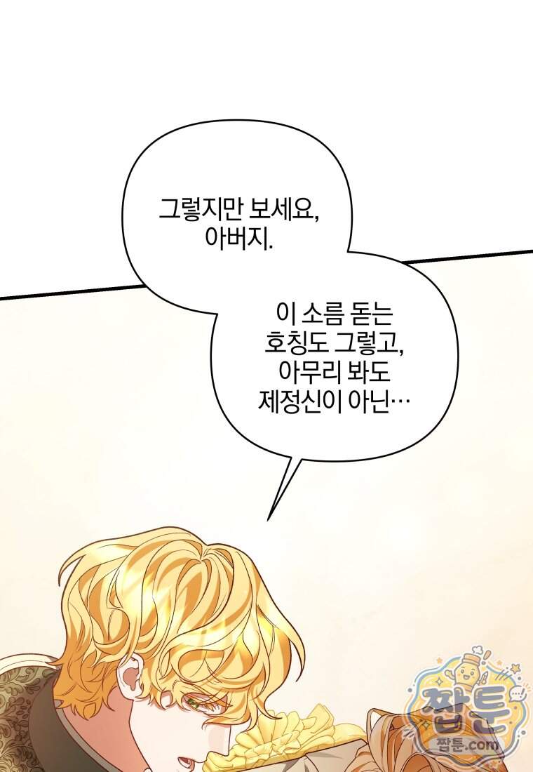옆집 너드가 마탑주라니요 3화 22