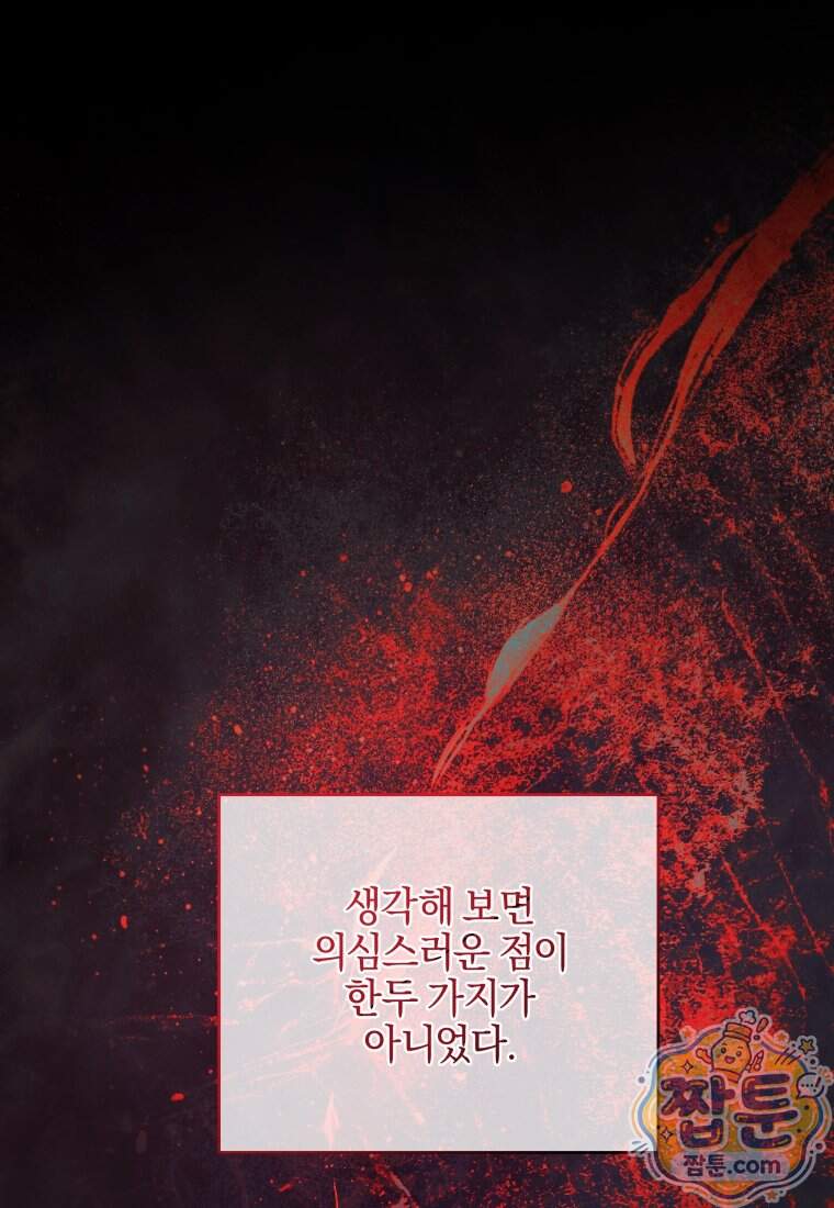 옆집 너드가 마탑주라니요 9화 1