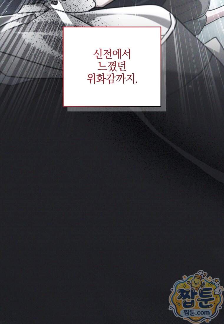 옆집 너드가 마탑주라니요 9화 8