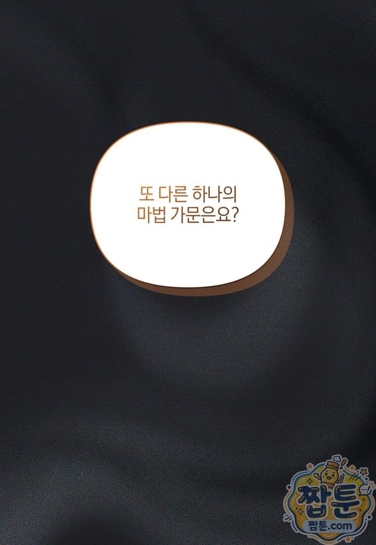 옆집 너드가 마탑주라니요 9화 9