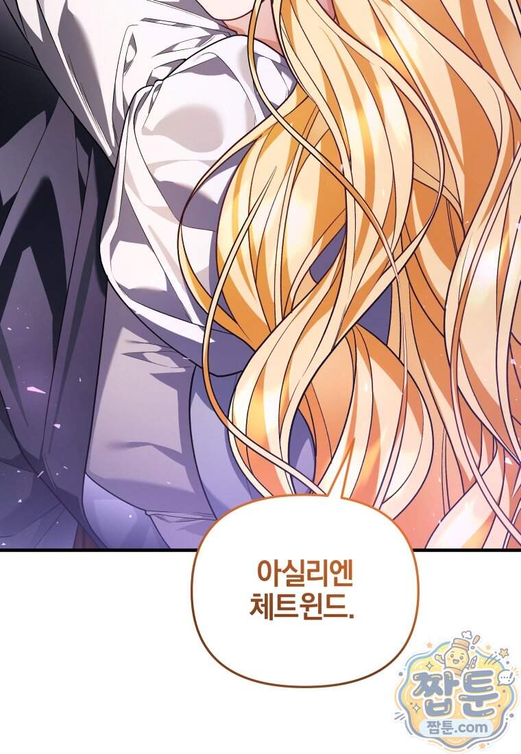 옆집 너드가 마탑주라니요 9화 15