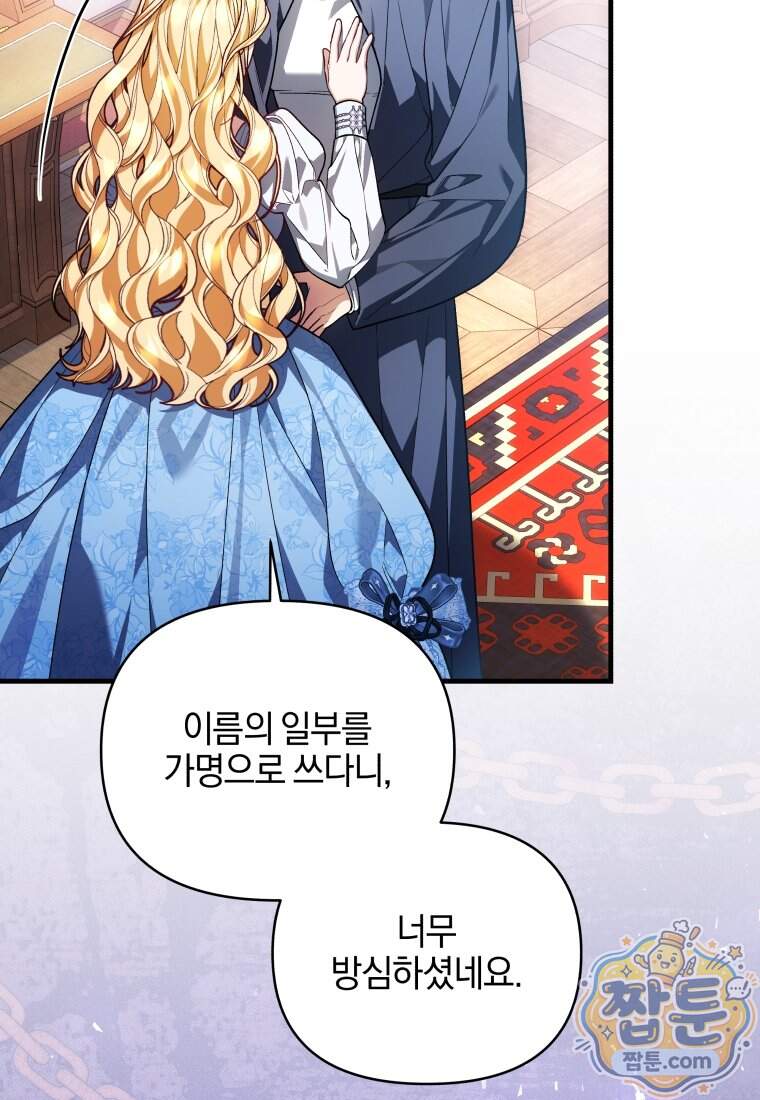 옆집 너드가 마탑주라니요 9화 17