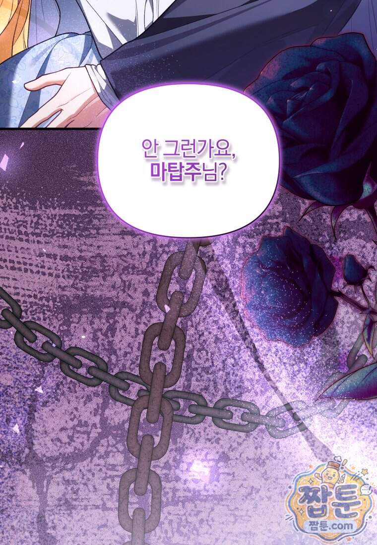 옆집 너드가 마탑주라니요 9화 20