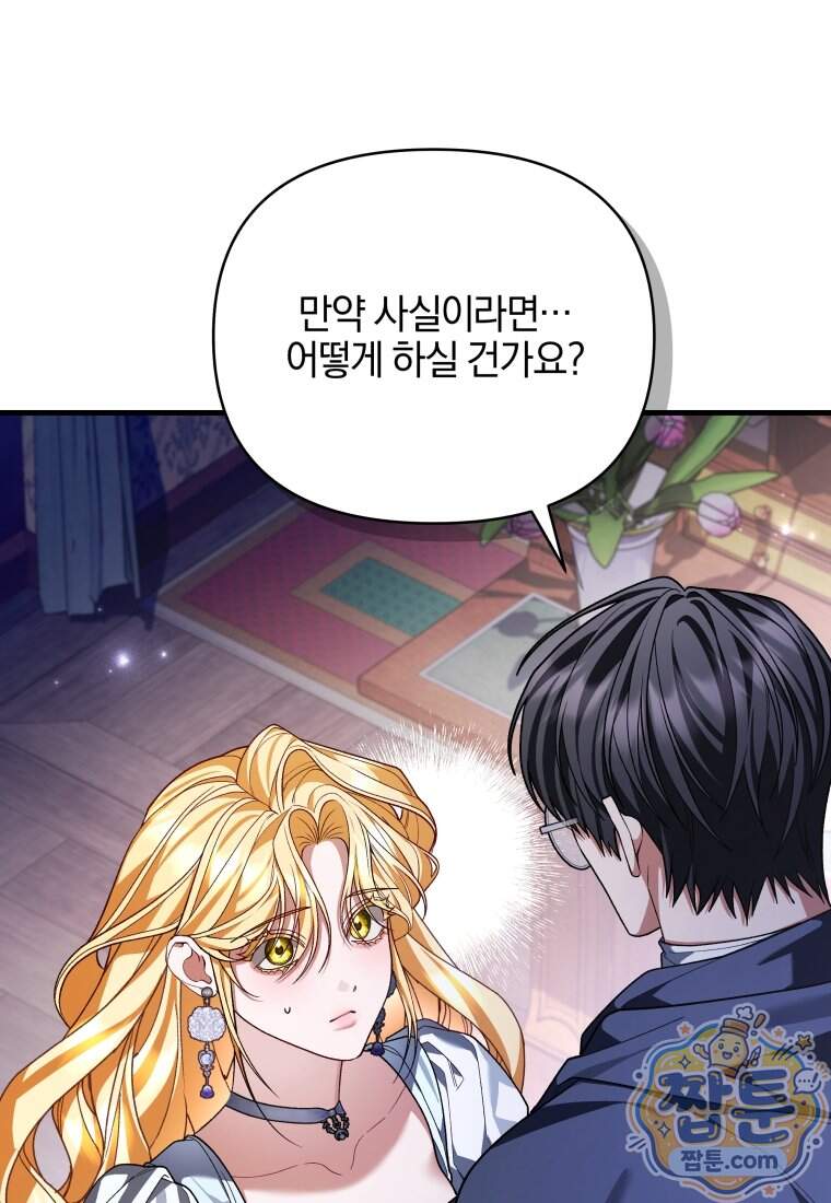 옆집 너드가 마탑주라니요 9화 23