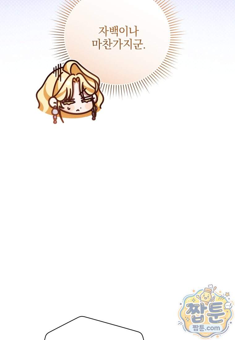옆집 너드가 마탑주라니요 9화 25