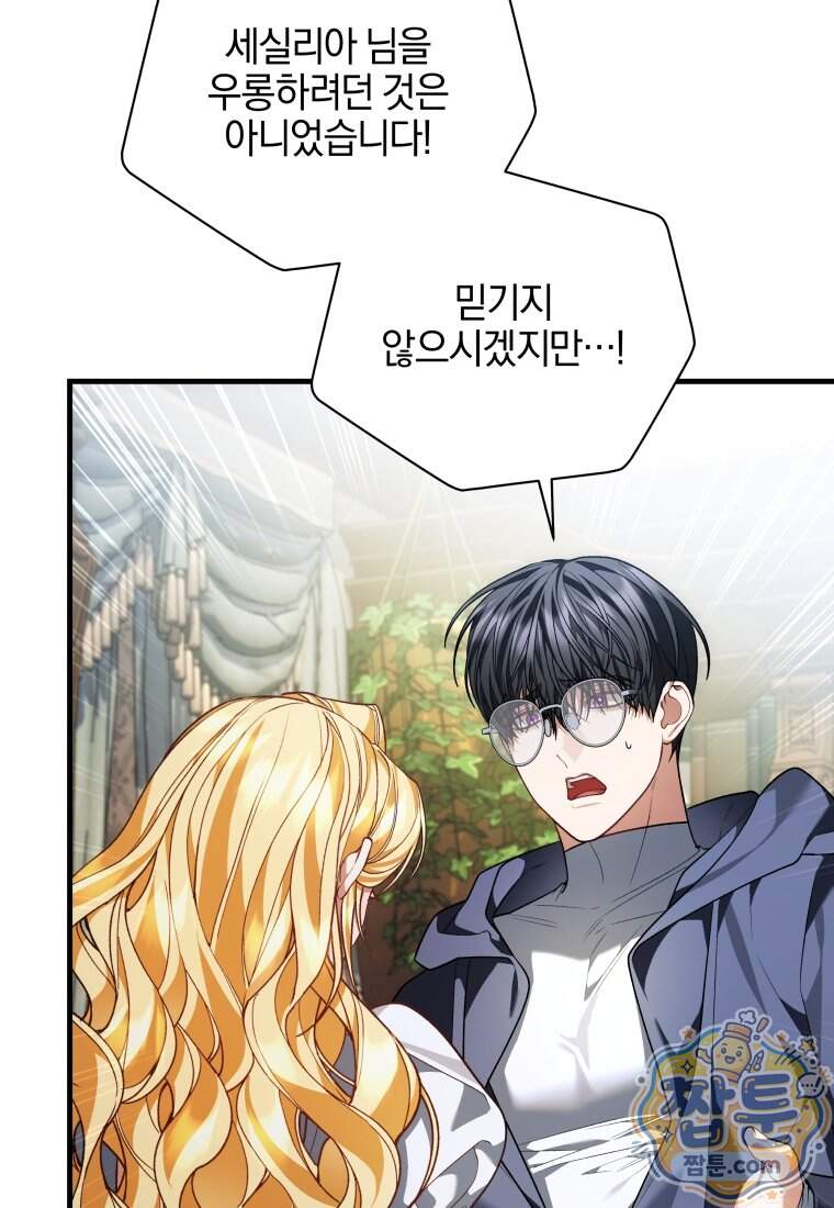 옆집 너드가 마탑주라니요 9화 26