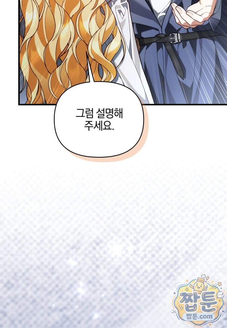 옆집 너드가 마탑주라니요 9화 27