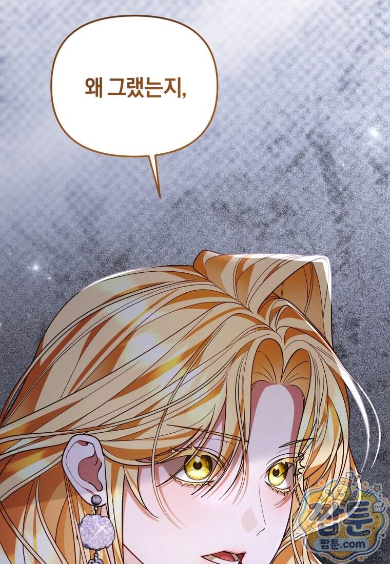 옆집 너드가 마탑주라니요 9화 28