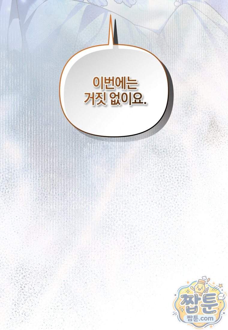 옆집 너드가 마탑주라니요 9화 30