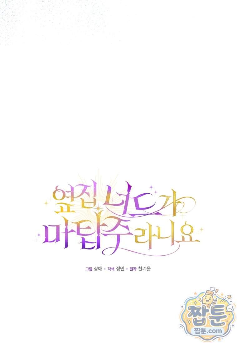 옆집 너드가 마탑주라니요 9화 31